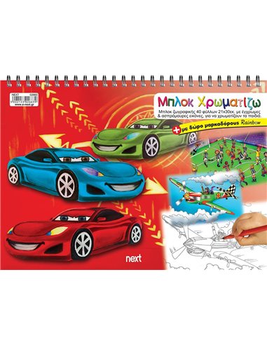 Next μπλοκ χρωματίζω για αγόρια 21x30εκ. 40φύλ.