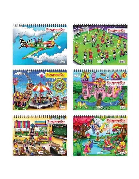 Next μπλοκ ζωγραφικής "Ζωγραφίζω" 17x25εκ. 40φύλ.