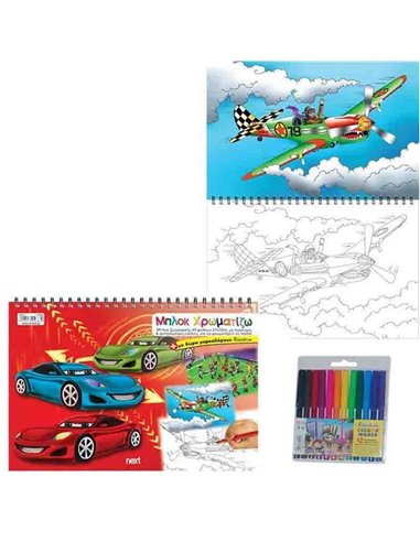 Next μπλοκ χρωματίζω για αγόρια με μαρκαδόρους 21x30εκ. 40φύλ.