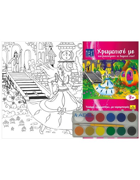 Next κορνίζα ζωγραφικής με νερομπογιές "Σταχτοπούτα" 25x35x2εκ.