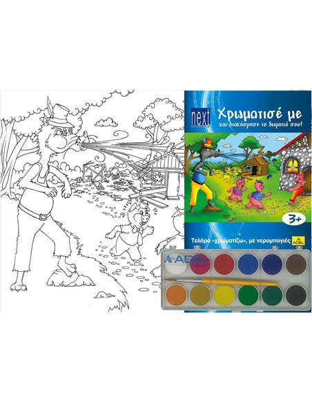 Next κορνίζα ζωγραφικής με νερομπογιές "Τα 3 γουρουνάκια" 25x35x2εκ.