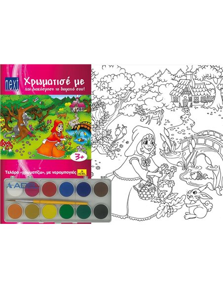 Next κορνίζα ζωγραφικής με νερομπογιές "Κοκκινοσκουφίτσα" 25x35x2εκ.