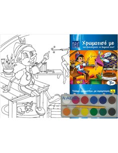 Next κορνίζα ζωγραφικής με νερομπογιές "Πινόκιο" 25x35x2εκ.