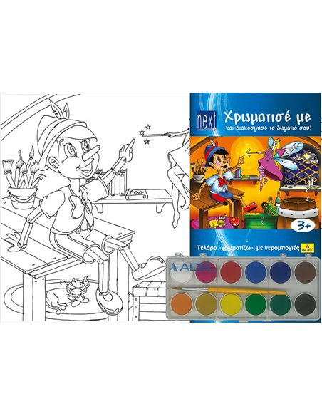 Next κορνίζα ζωγραφικής με νερομπογιές "Πινόκιο" 25x35x2εκ.