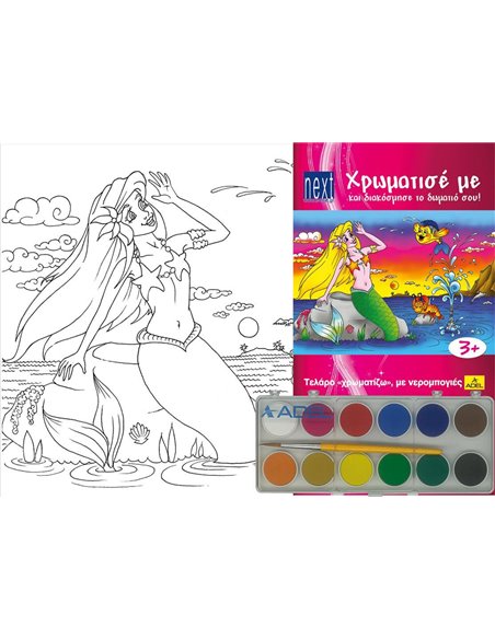 Next κορνίζα ζωγραφικής με νερομπογιές "Μικρή Γοργόνα" 25x35x2εκ.