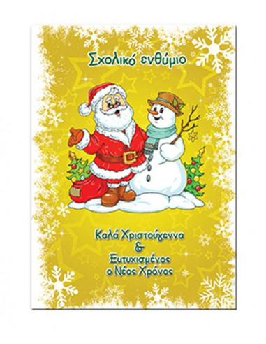 Next  σχολικό ενθύμιο δίφυλλο Χριστουγεννιάτικο " Χιονάνθρωπος" 23x33εκ.