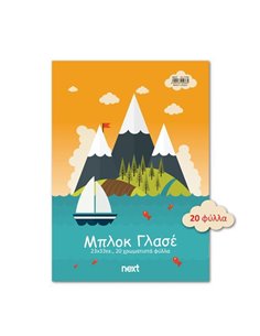 Next μπλοκ γλασέ 20 φύλλα διαφορ. χρώματα 23x33εκ.