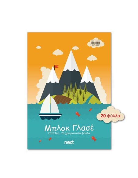 Next μπλοκ γλασέ 20 φύλλα διαφορ. χρώματα 23x33εκ.