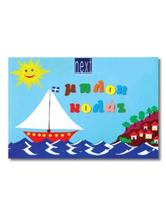 Next μπλοκ κολάζ 10 φύλλα διαφορ. χρώματα 23x33εκ.