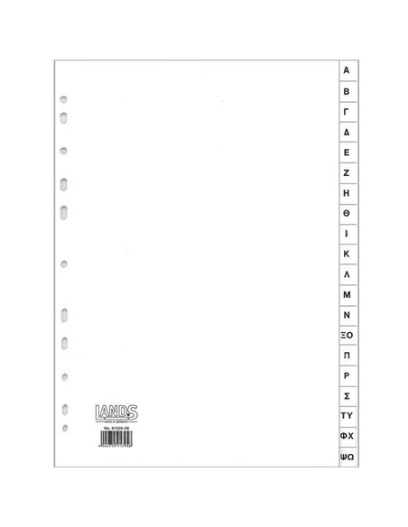 Διαχωριστικά πλαστικά ντοσιέ Α-Ω Α4