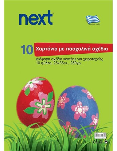Μπλοκ 10 χρωματιστά φύλλα πασχαλινά 25x35εκ. 250γρ.