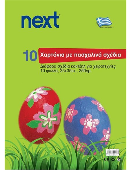 Μπλοκ 10 χρωματιστά φύλλα πασχαλινά 25x35εκ. 250γρ.
