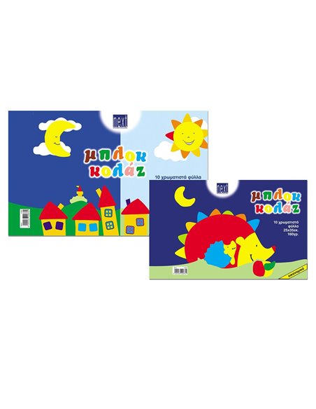 Next μπλοκ κολάζ 10 φύλλα διαφορ. χρώματα 25x35εκ.