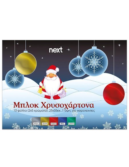 Next μπλοκ χρυσοχάρτονα μιας όψης 10φ σε 5 χρώματα 25x35εκ.