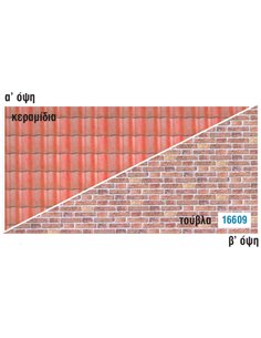 Rainbow χαρτόνι "κεραμίδια-τούβλα" 300γρ. 50x70εκ.