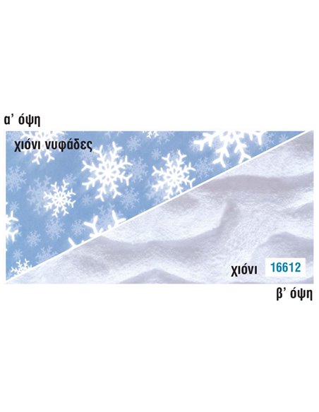 Rainbow χαρτόνι "χιόνι - νιφάδες-χιόνι" 300γρ. 50x70εκ.