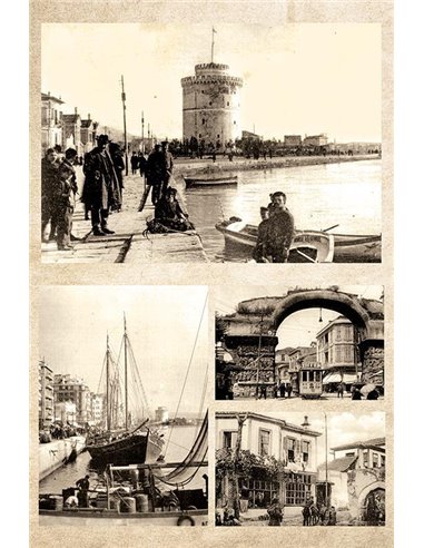 Χαρτί decoupage "Thessaloniki" 32x48εκ.