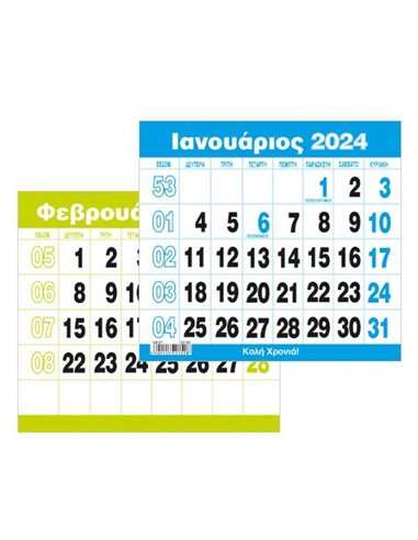 Next μηνιαίος ημεροδείκτης 2024, 12,5x11εκ.