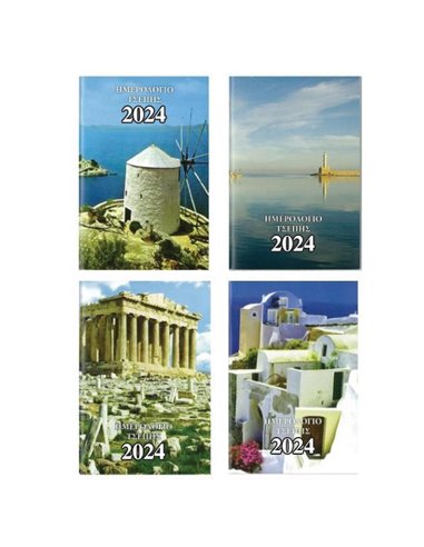 Ημερολόγιο τσέπης 2024 τοπία 8x12εκ.