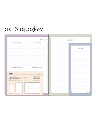 Next σετ "To do list - Notes - Weekly Planner" 40 κολλητά φυλλα