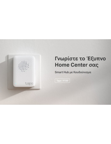 TP-LINK Smart Hub Tapo H100 με κουδούνισμα, Wi-Fi, 868MHz, Ver 1.0