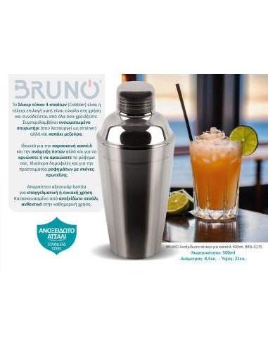 BRUNO Ανοξείδωτο σέικερ για κοκτέιλ 500ml, BRN-0175