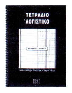 Next τετράδιο σπιράλ ειδικό λογαριασμού 21x29εκ.100σελ.