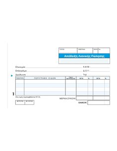 Next απόδειξη Λιανική Πώλ. 2φπα 2x50φ.10x17εκ.