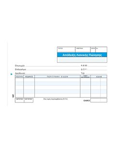 Next απόδειξη  Λιανικής Πώλησης 2x50φ. 10x17εκ.