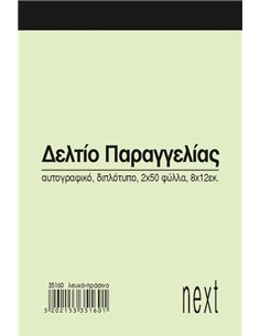 Next δελτίο παραγγ. λευκό/πράσινο 2x50φ 8x12εκ.