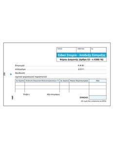 Next απόδειξη φόρου διαμονής 3x50φ 10x17εκ.