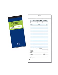 Next δελτίο παραγγελίας delivery 3x50φ. 8x17εκ.