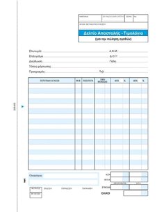 Next δελτίο αποστ.-Τιμολόγιο 3x50φ 17x25εκ.