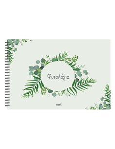 Next φυτολόγιο σπιράλ πολυτελείας 20x30εκ.