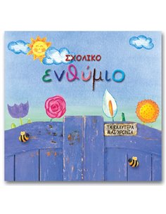 Next σχολικό λεύκωμα σπιράλ πολυσέλιδο "Πόρτα" 23x24εκ.