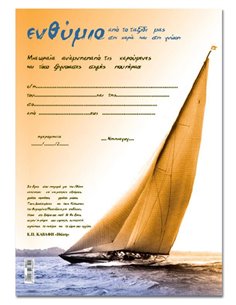 Next σχολικό ενθύμιο μονόφυλλο "Καράβι" 23x33εκ.