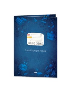 Next σχολικό ενθύμιο δίφυλλο "Μπλε" 24x34εκ.