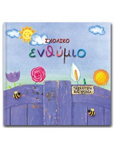 Next σχολικό λεύκωμα σπιράλ πολυσέλιδο καλλιτεχνικό "Πόρτα με λουλούδια" 23x24εκ.