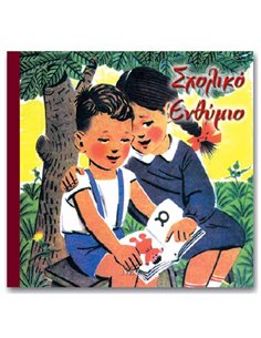 Next σχολικό λεύκωμα σπιράλ πολυσέλιδο "Αναγνωστικό" 23x24εκ.