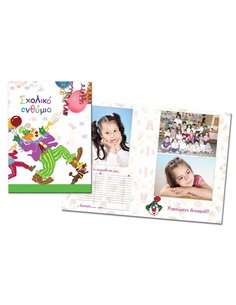 Next  σχολικό ενθύμιο δίφυλλο Αποκριάτικο 24x34εκ.