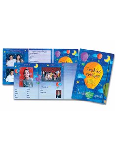 Next σχολικό ενθύμιο τρίπτυχο με λάστιχο "Αερόστατο" 23x33εκ.