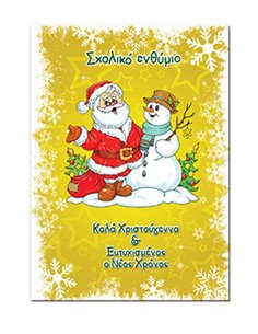 Next  σχολικό ενθύμιο δίφυλλο Χριστουγεννιάτικο " Χιονάνθρωπος" 24x34εκ.