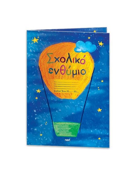 Next σχολικό ενθύμιο δίφυλλο "Αερόστατο" 24x34εκ.