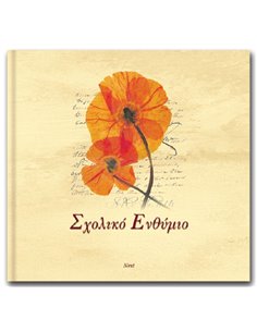 Next σχολικό λεύκωμα σπιράλ πολυσέλιδο καλλιτεχνικό "Λουλούδι" 23x24εκ.