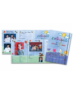 Next σχολικό ενθύμιο τρίπτυχο με λάστιχο "Παιδικός σταθμός" 23x33εκ.