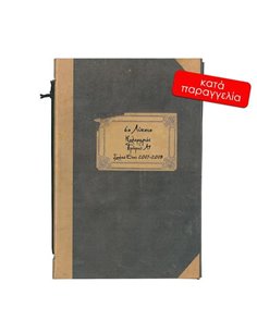 Next σχολικό λεύκωμα Νο2 ψηφιακό κάθετο 14x20εκ.