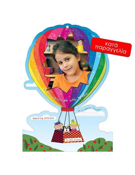 Next σχολικό ενθύμιο ψηφιακό με κοπτικό "Αερόστατο" 43x30εκ.