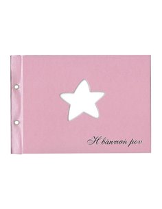 Next βιβλίο ευχών βάπτισης "waves" ροζ 31x22εκ.