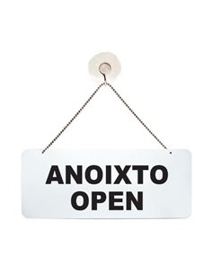 Πινακίδα πλαστική 2 όψεων "Ανοιχτό-Επιστρέφω" 20x8εκ.