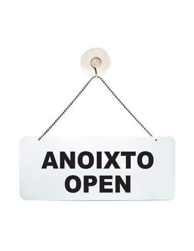 Πινακίδα πλαστική 2 όψεων "Ανοιχτό-Επιστρέφω" 20x8εκ.